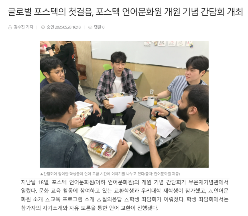 글로벌 포스텍의 첫걸음, 포스텍 언어문화원 개원 기념 간담회 개최